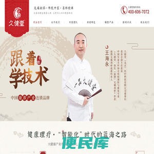 久健堂