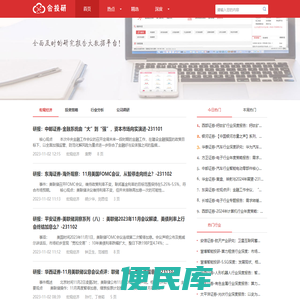 会投研