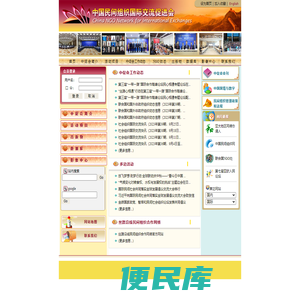 中国民间组织国际交流促进会