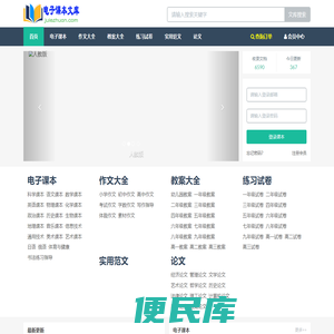 电子课本文库