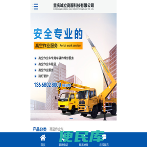 重庆诚立高服科技有限公司