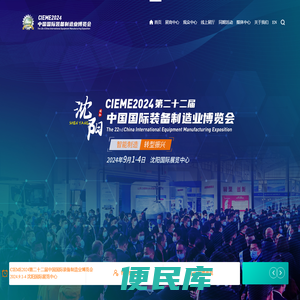 中国制博会