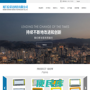 厦门信荣达科技有限公司