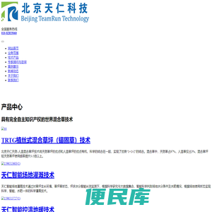 北京天仁科技发展有限公司