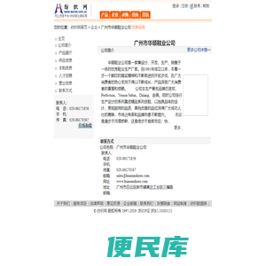 广州市华顺鞋业公司