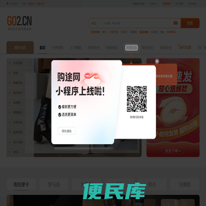 购途网（go2）