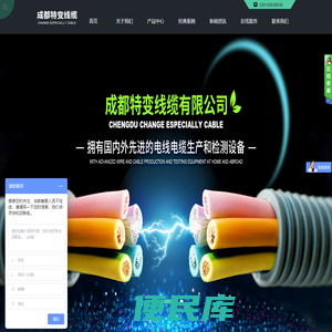 成都特变线缆有限公司