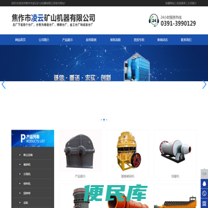 焦作市凌云矿山机器有限公司