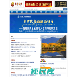 西藏在线