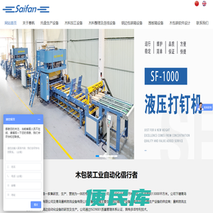 青岛赛帆包装机械制造有限公司