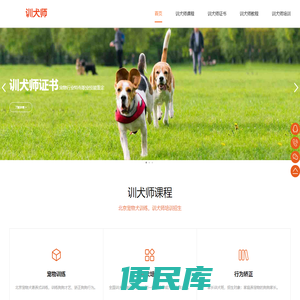训犬师培训