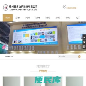 徐州嘉搏纺织股份有限公司