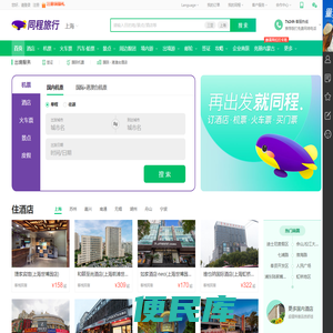 同程旅行网