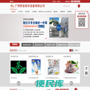 广州做冷库