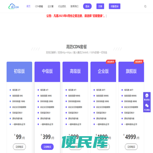 宵云CDN