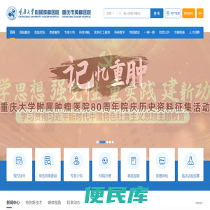 重庆大学附属肿瘤医院