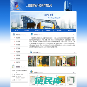 大连阳辉安全玻璃有限公司,大连钢化玻璃,大连防火玻璃,大连夹胶玻璃,大连工艺玻璃,大连中空玻璃,大连防弹玻璃,大连热弯玻璃,大连玻璃安装工程