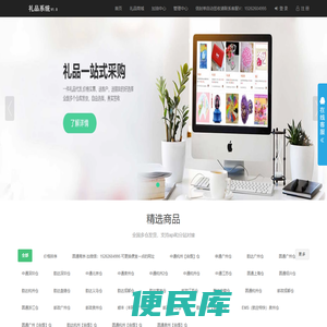 极速礼品网