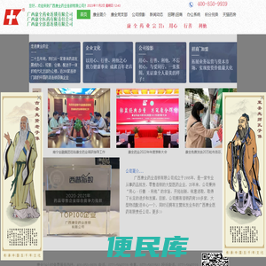 广西康全药业连锁有限公司