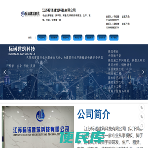 江苏标诺建筑科技有限公司