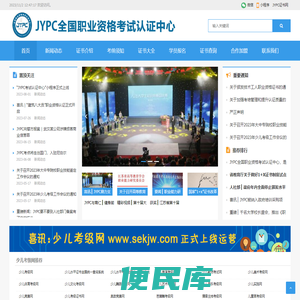 JYPC全国职业资格考试认证中心