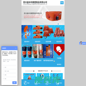 四川盛丰利橡塑制品有限公司