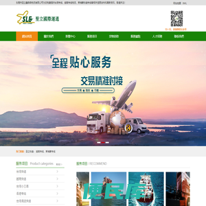 东莞市圣立鑫森森物流有限公司
