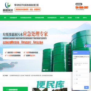 垃圾渗滤液处理