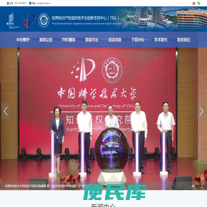 世界知识产权组织技术与创新支持中心