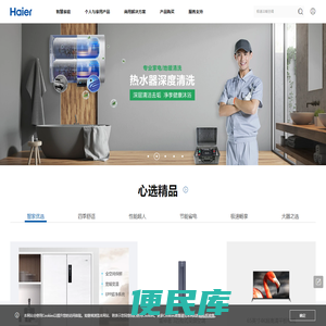 海尔官网