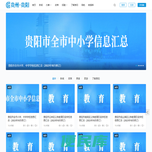 贵州点贵阳