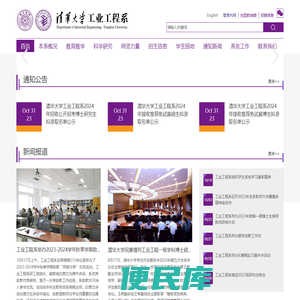 清华大学工业工程系