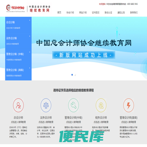 中国总会计师协会继续教育网