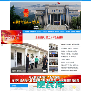 安徽省郎溪县人民法院