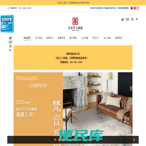 手工地毯