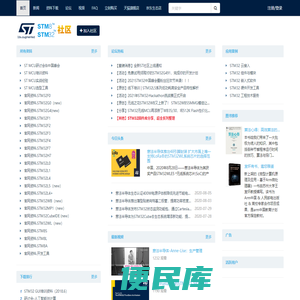 意法半导体STM32/STM8技术社区