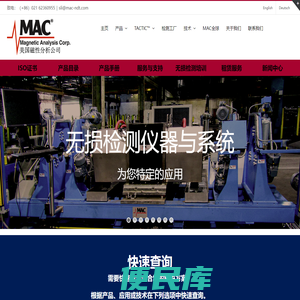 美国磁性分析公司