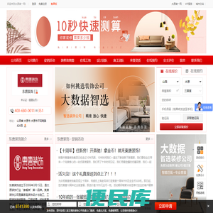 东唐装饰