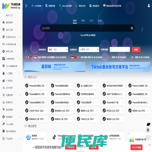 Tiktok俱乐部