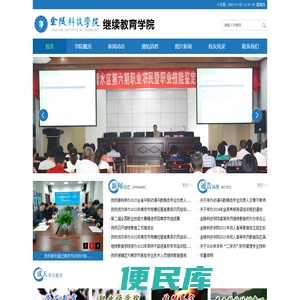 金陵科技学院继续教育学院