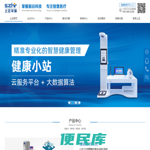 上正华瑞健康体检一体机