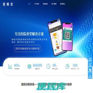 医院点餐系统