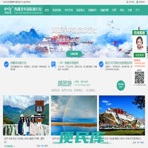 西藏旅游