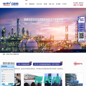 防腐涂料