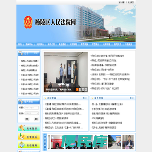 杨陵区人民法院