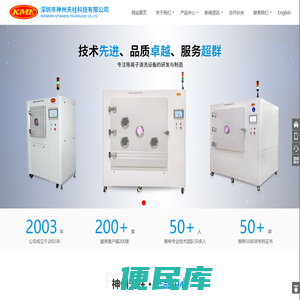 深圳市神州天柱科技有限公司、等离子清洗机、电解模具清洗机、模具水路清洗机