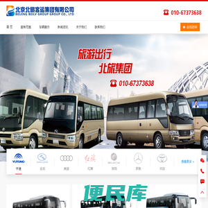 北京北旅客运集团有限公司