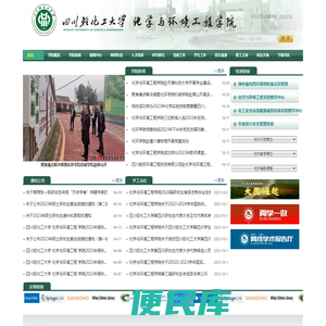 化学与环境工程学院