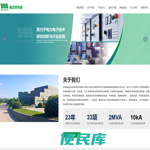 威迈克电源