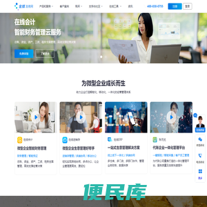 金蝶友商网官网